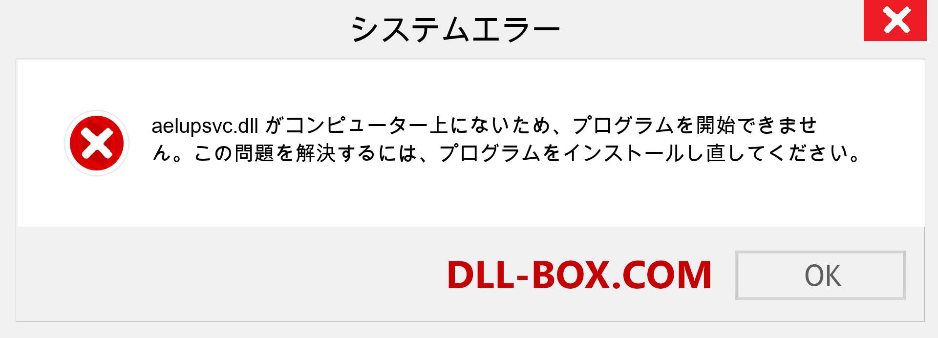 aelupsvc.dllファイルがありませんか？ Windows 7、8、10用にダウンロード-Windows、写真、画像でaelupsvcdllの欠落エラーを修正
