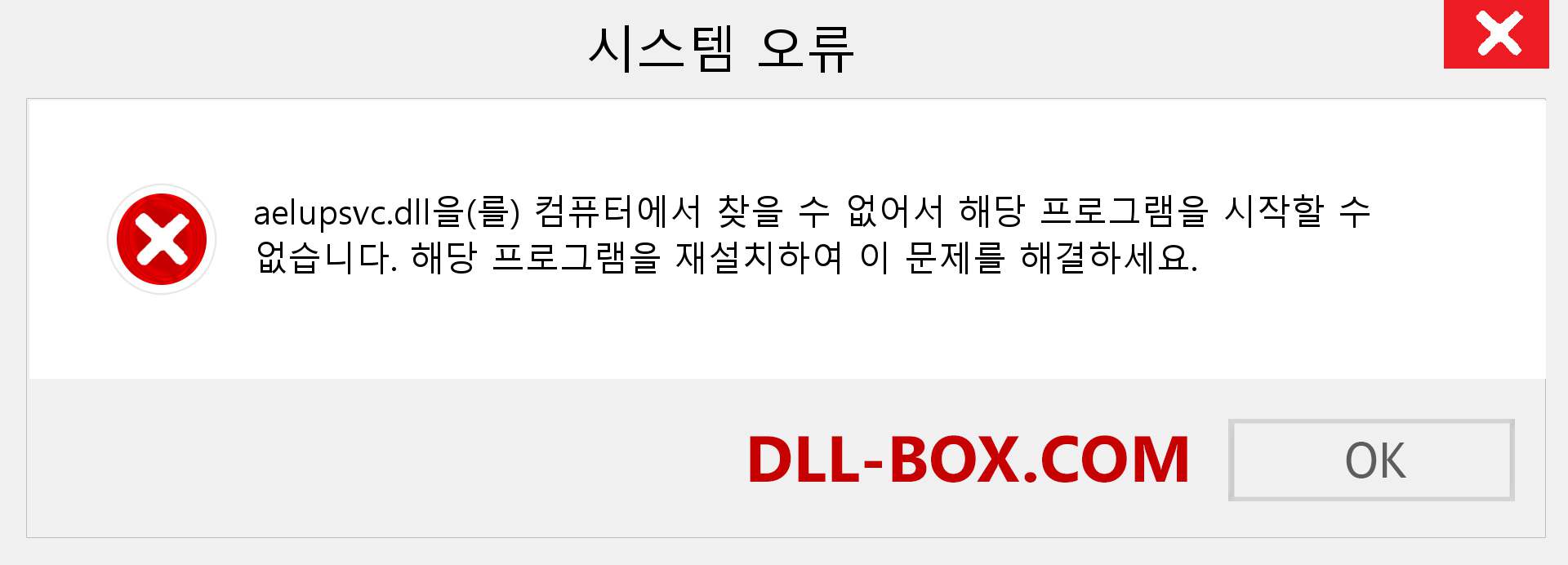 aelupsvc.dll 파일이 누락 되었습니까?. Windows 7, 8, 10용 다운로드 - Windows, 사진, 이미지에서 aelupsvc dll 누락 오류 수정