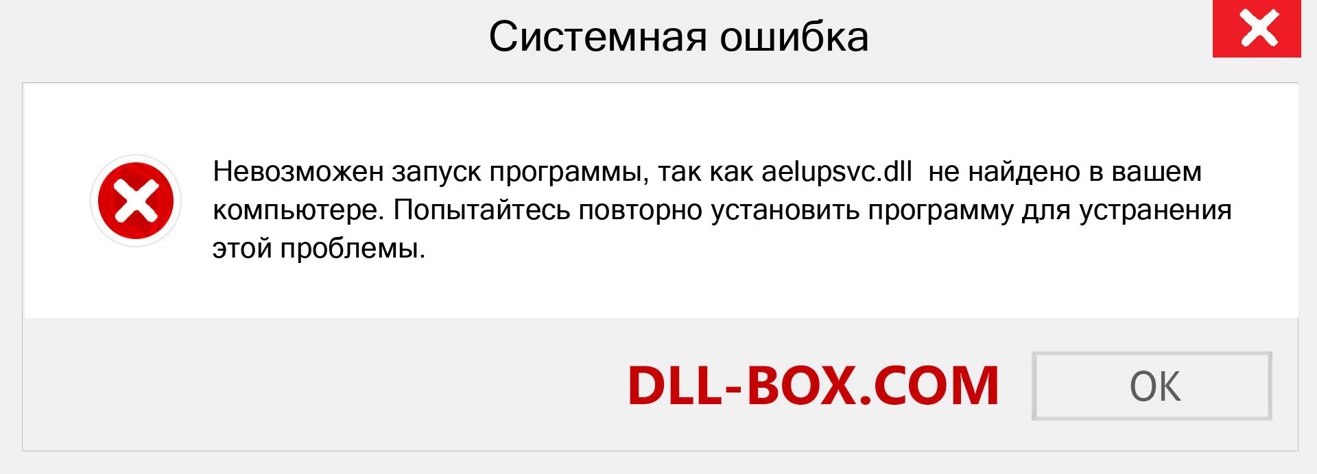 Файл aelupsvc.dll отсутствует ?. Скачать для Windows 7, 8, 10 - Исправить aelupsvc dll Missing Error в Windows, фотографии, изображения