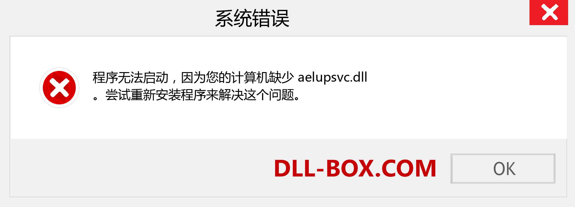 aelupsvc.dll 文件丢失？。 适用于 Windows 7、8、10 的下载 - 修复 Windows、照片、图像上的 aelupsvc dll 丢失错误